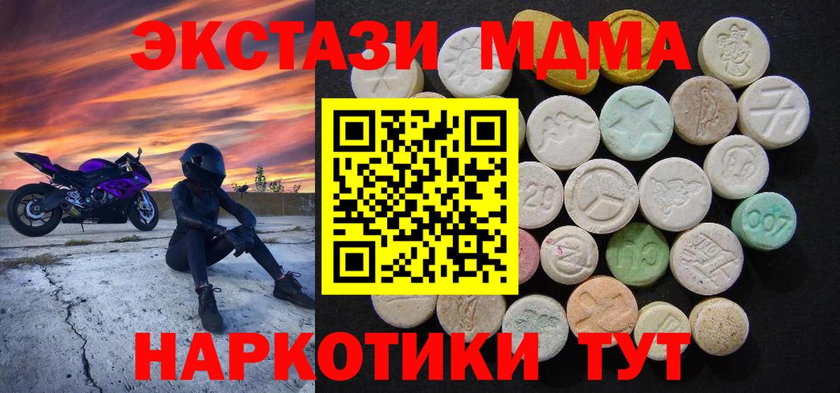 МДМА  МДМА crystal  Вход с VPN  Минеральные Воды  MDMA кристаллы 
